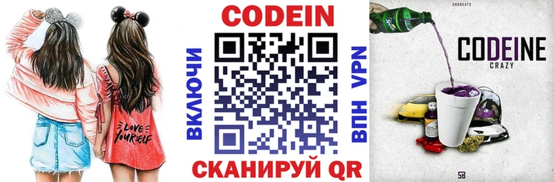 Кодеин напиток Lean (лин)  блэк спрут ссылки  Высоцк  как найти наркотики 